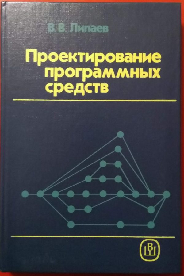 Проектирование программных средств