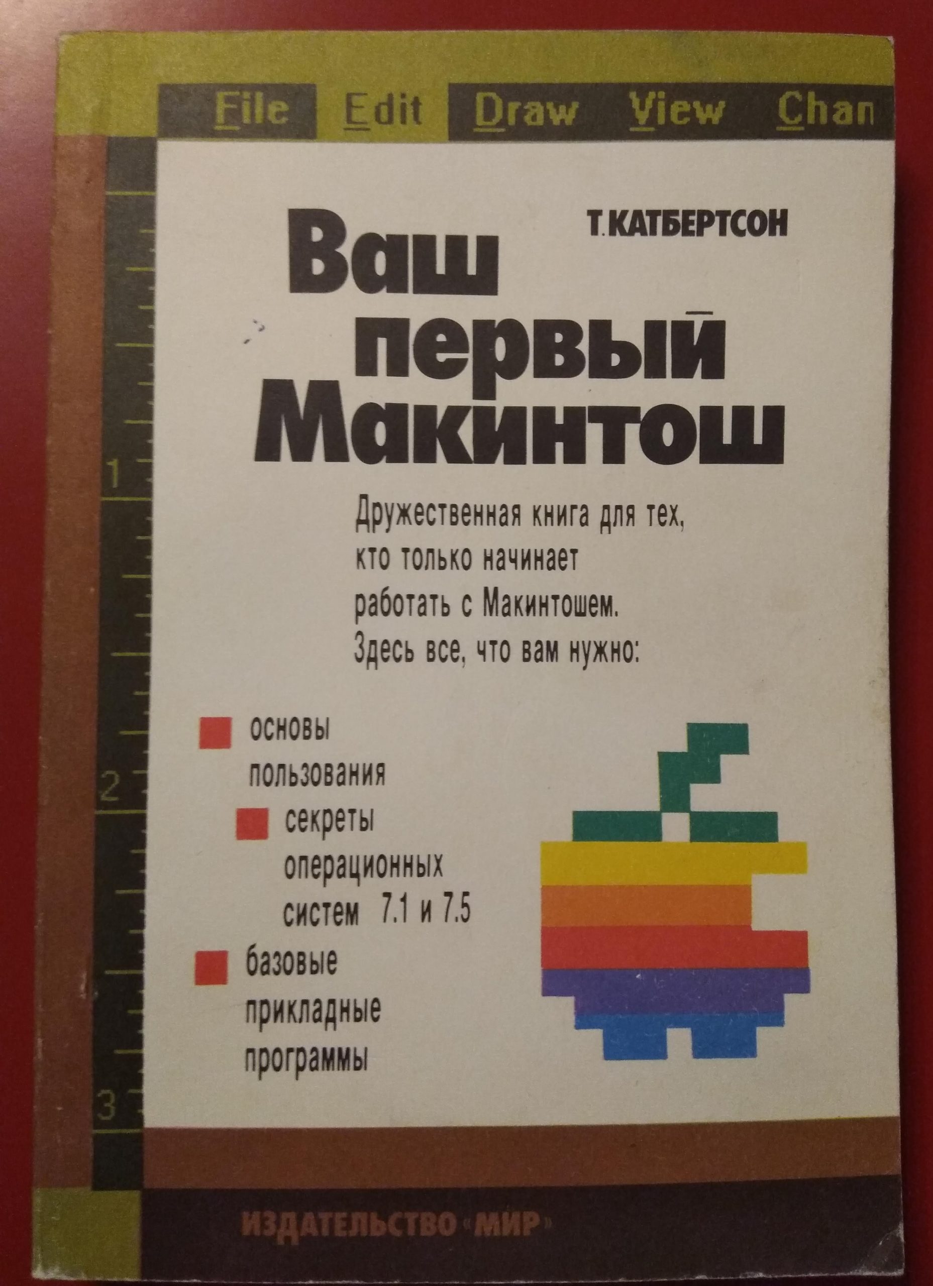 Макинтош книга