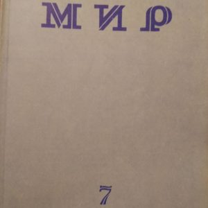 novyi_mir_7_90