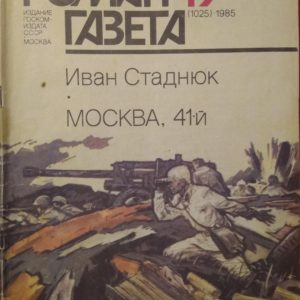 roman_gazeta_1025_19_85