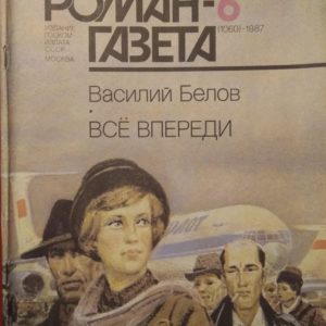 roman_gazeta_1060_6_87