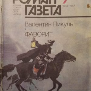 roman_gazeta_1063_9_87