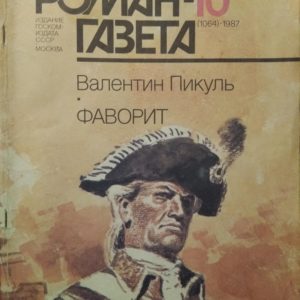 roman_gazeta_1064_10_87