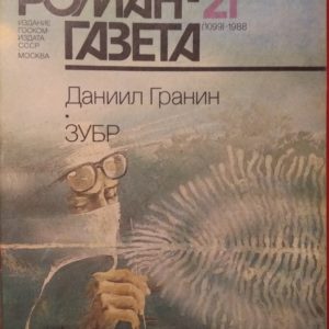 roman_gazeta_1099_21_88